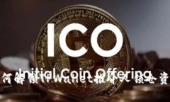 如何解锁TPWallet推介人锁仓