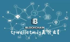 tpwalletmdg是什么？