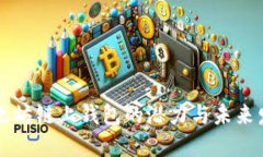 以太坊链上钱包的潜力与