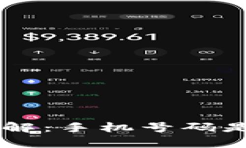 TPWallet注册流程详解：手机号码是否必需及安全性分析