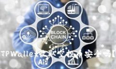 TPWallet收取空投币安全吗？