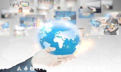 火币转TPWallet是否有收益分