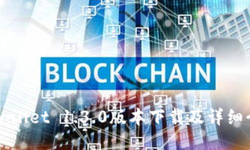 TPWallet 1.3.0版本下载及详细介绍