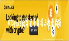 UTSpace数字货币解析与投资