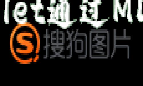 如何使用TPWallet通过MDX购买数字货币