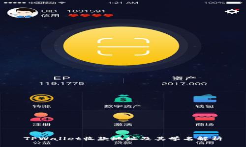 TPWallet收款地址及其学名解析